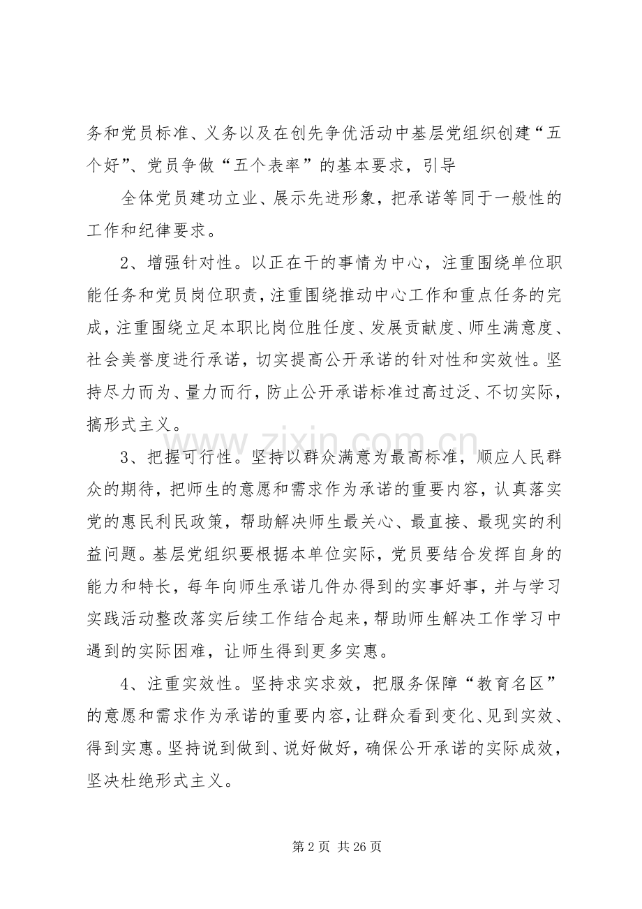 一诺三评实施方案五篇范文.docx_第2页