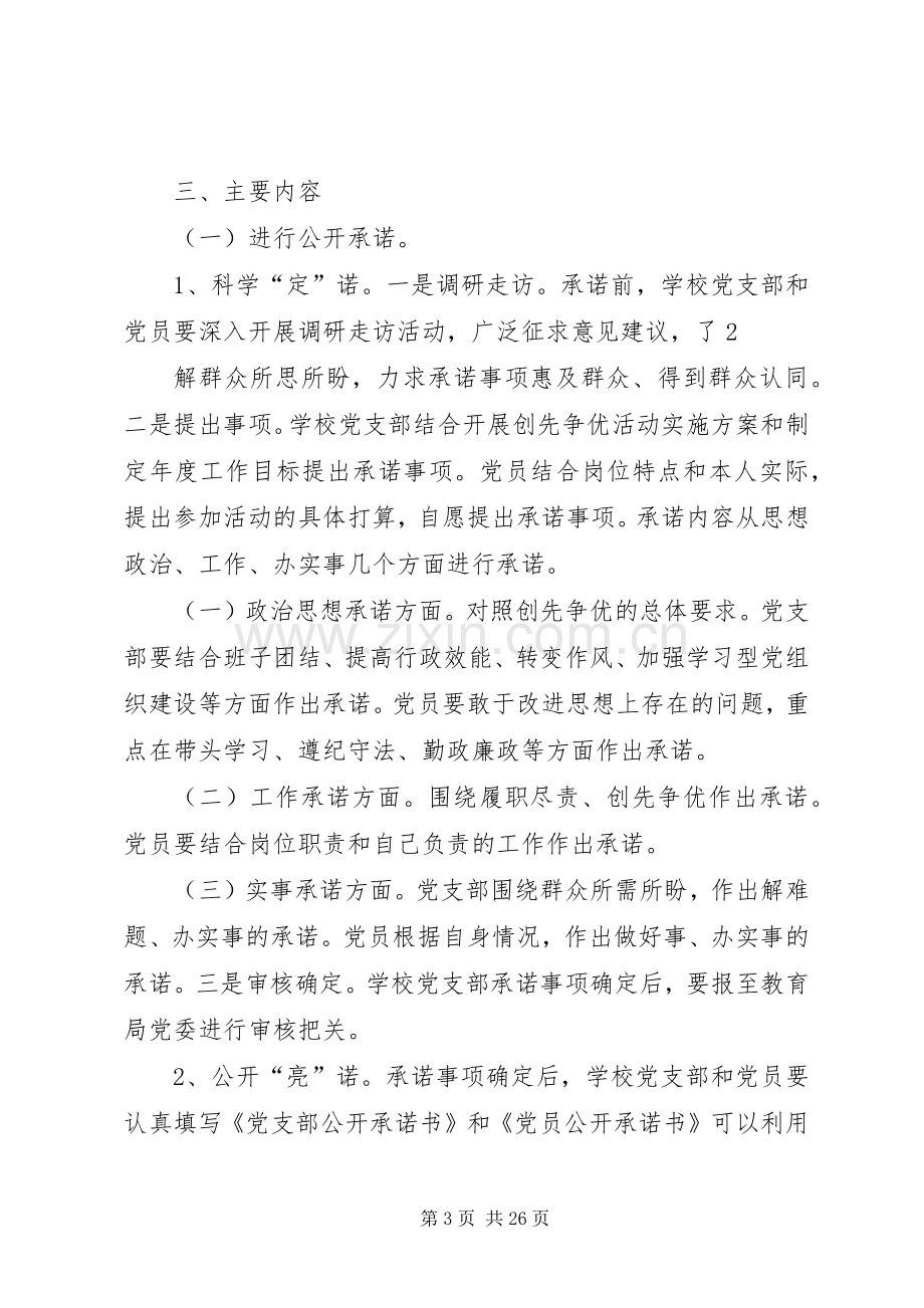 一诺三评实施方案五篇范文.docx_第3页