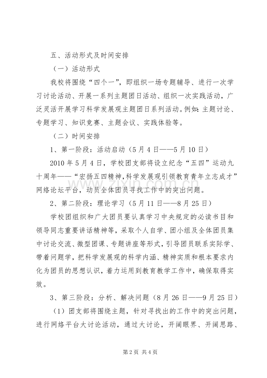 纪念“五四”运动九十一周年活动实施方案 .docx_第2页