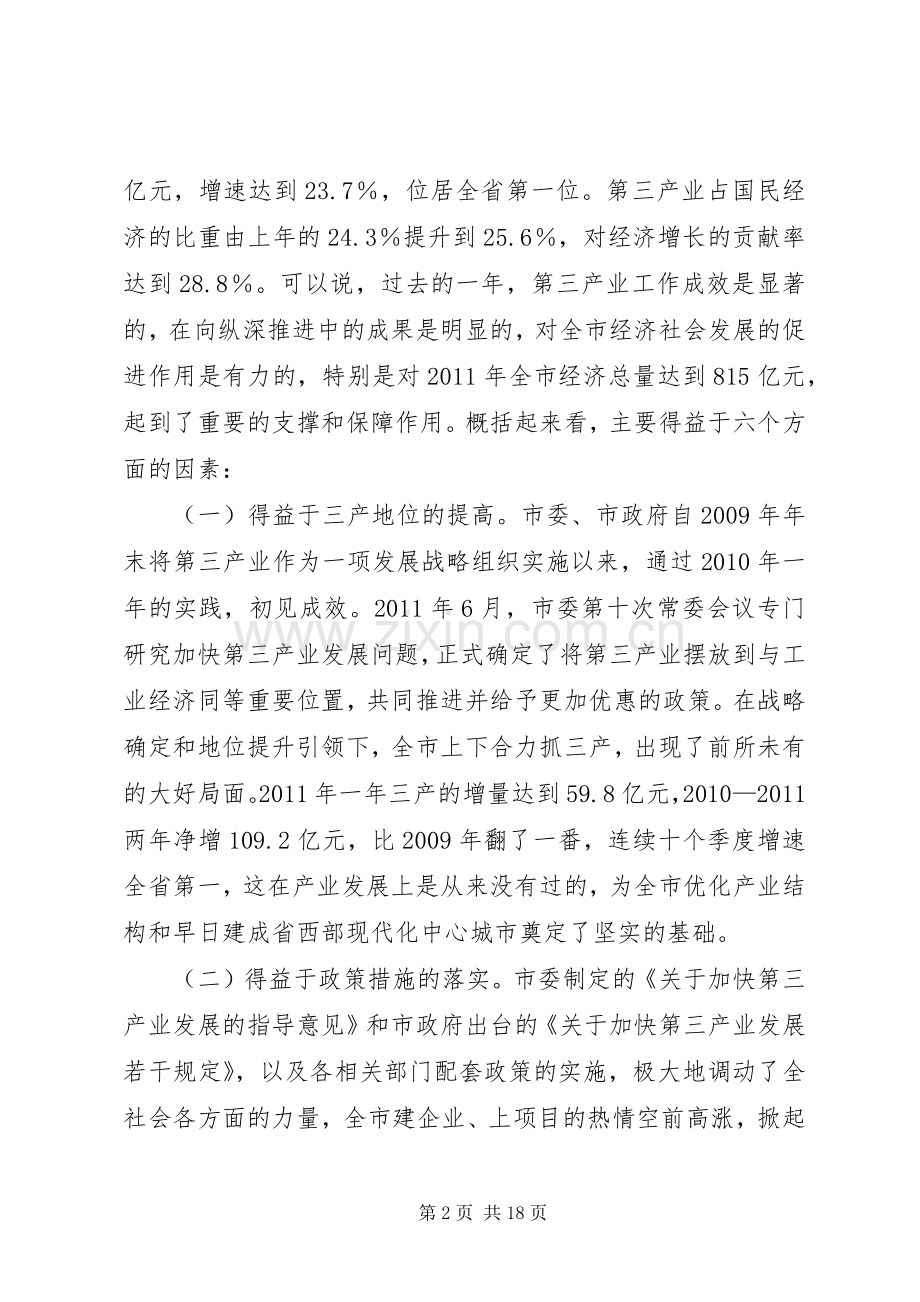 书记在第三产业发展会发言.docx_第2页