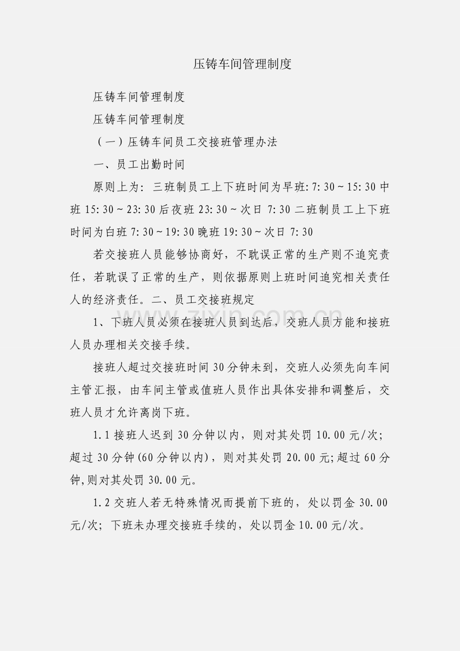 压铸车间管理制度.docx_第1页