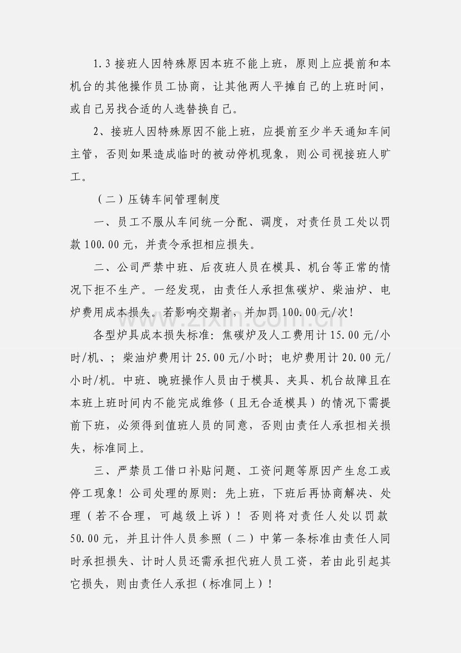 压铸车间管理制度.docx_第2页