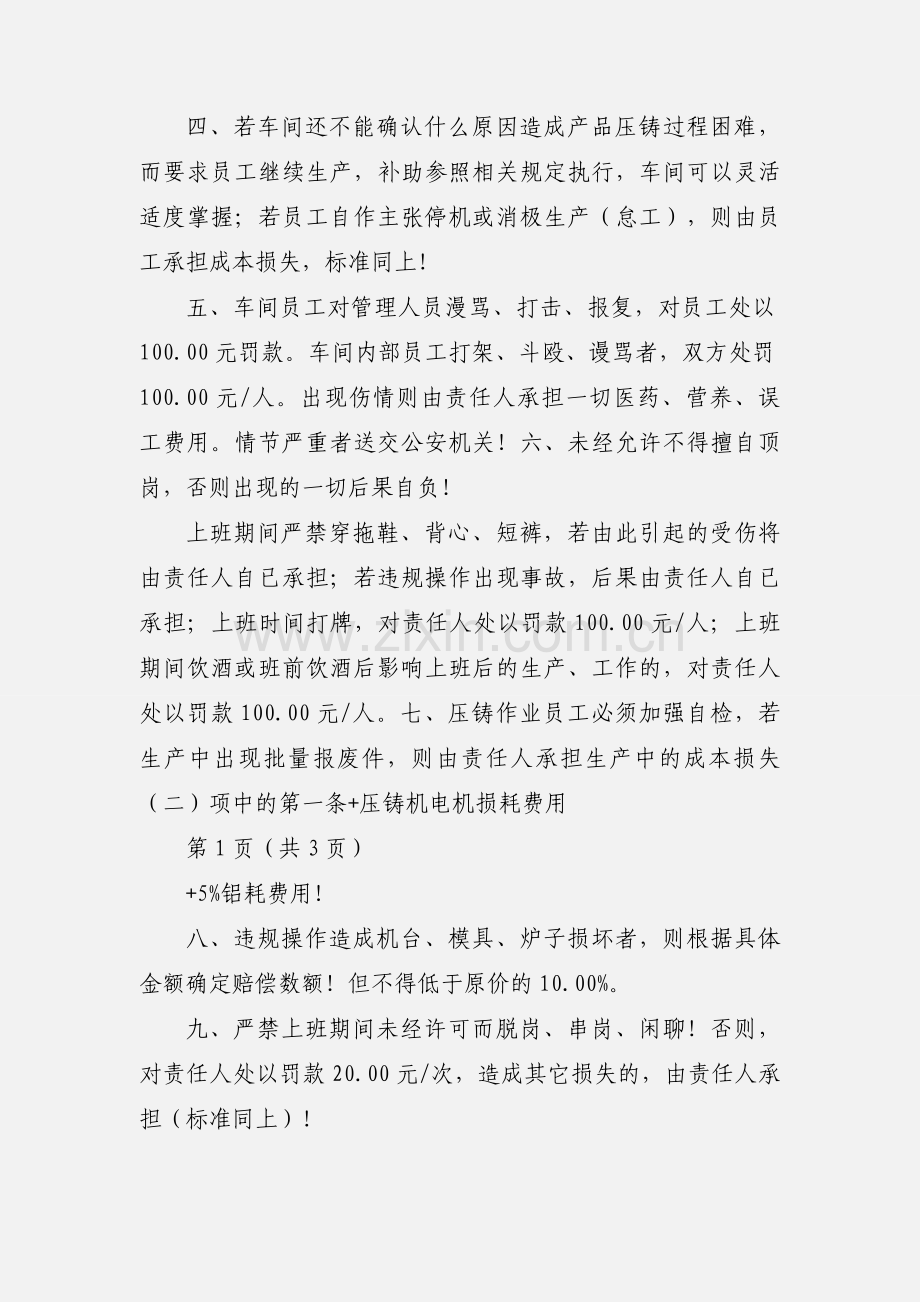 压铸车间管理制度.docx_第3页