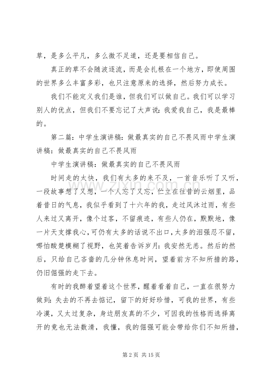 做最真实的自己演讲稿.docx_第2页