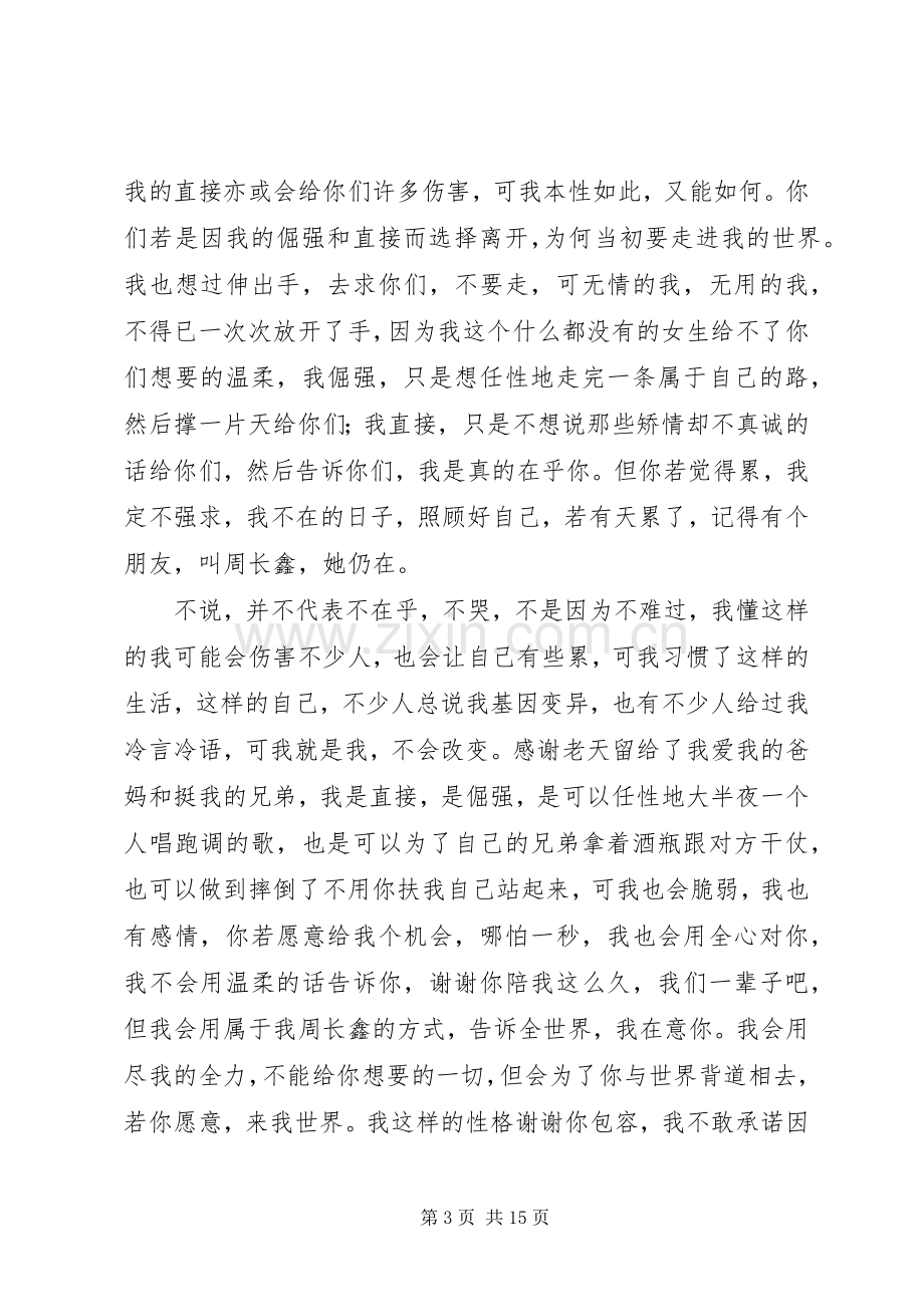 做最真实的自己演讲稿.docx_第3页