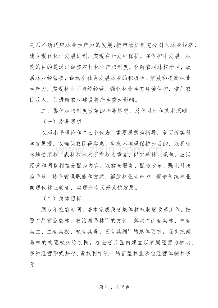 XX省集体林业产权制度改革工作总体实施方案发展与协调.docx_第2页