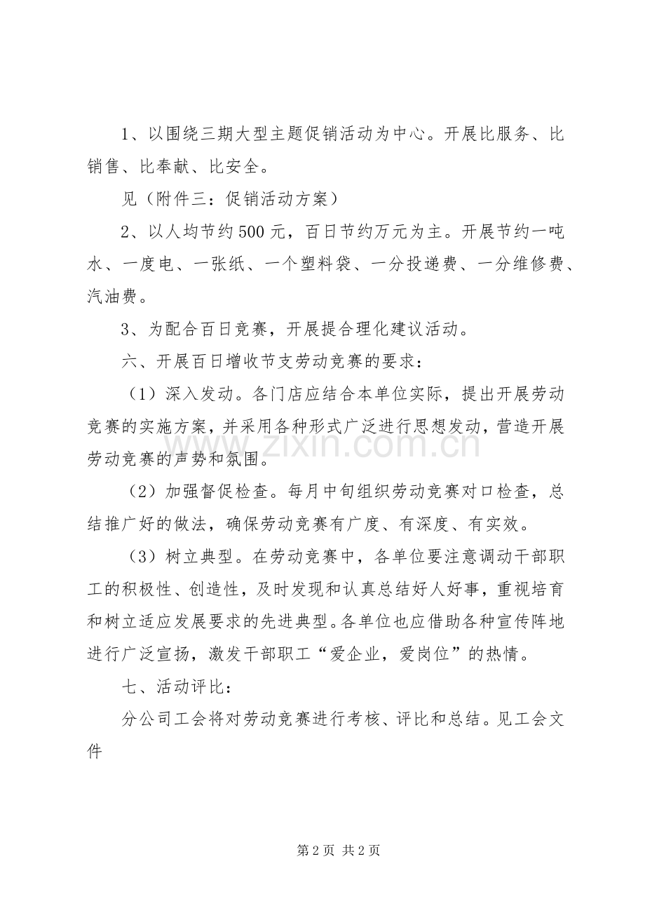 公司百日增收节支劳动竞赛活动实施方案 .docx_第2页