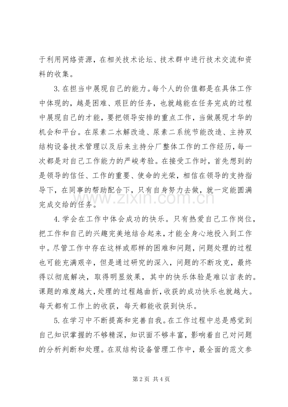 五一劳动节座谈会发言材料提纲.docx_第2页