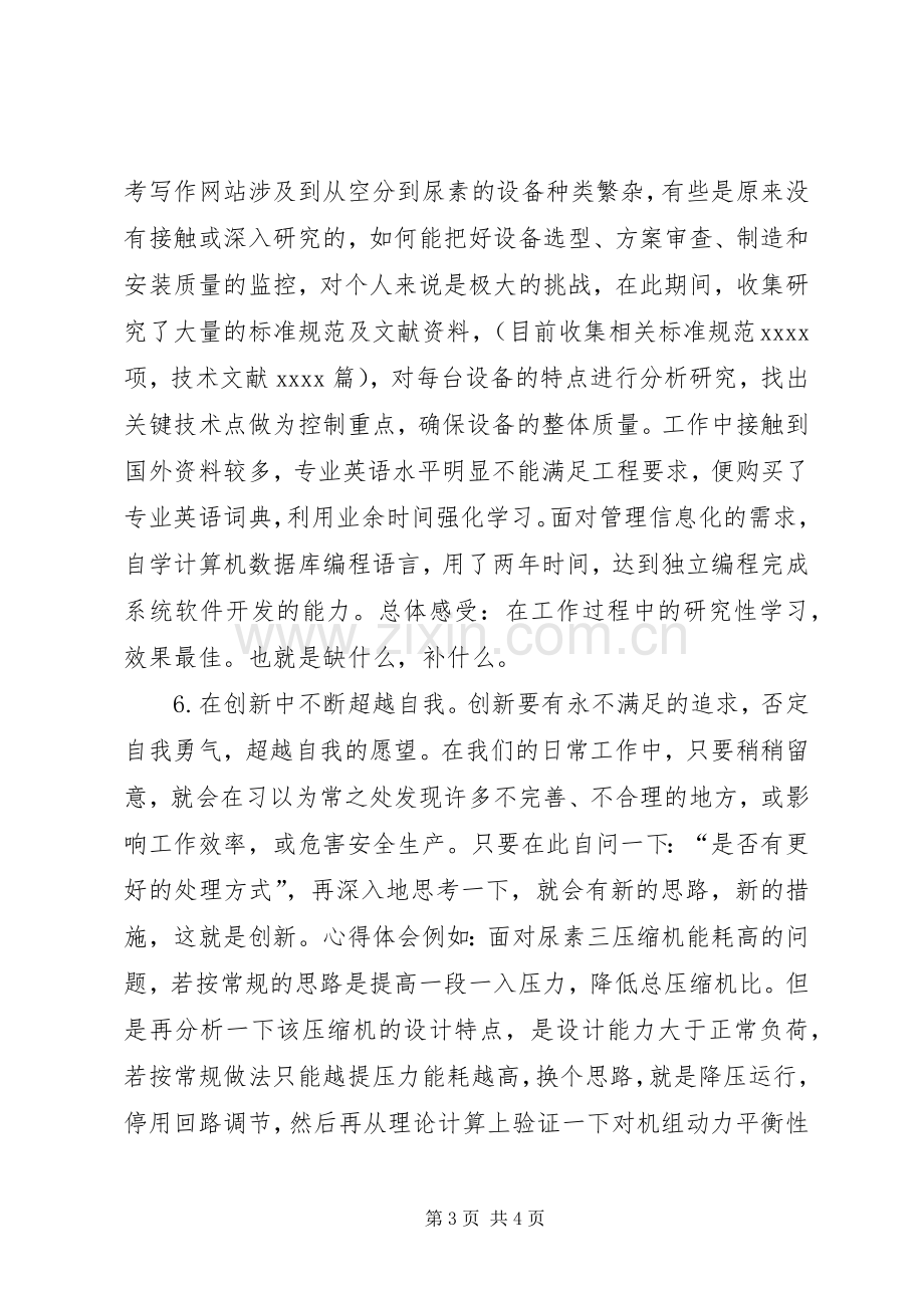 五一劳动节座谈会发言材料提纲.docx_第3页