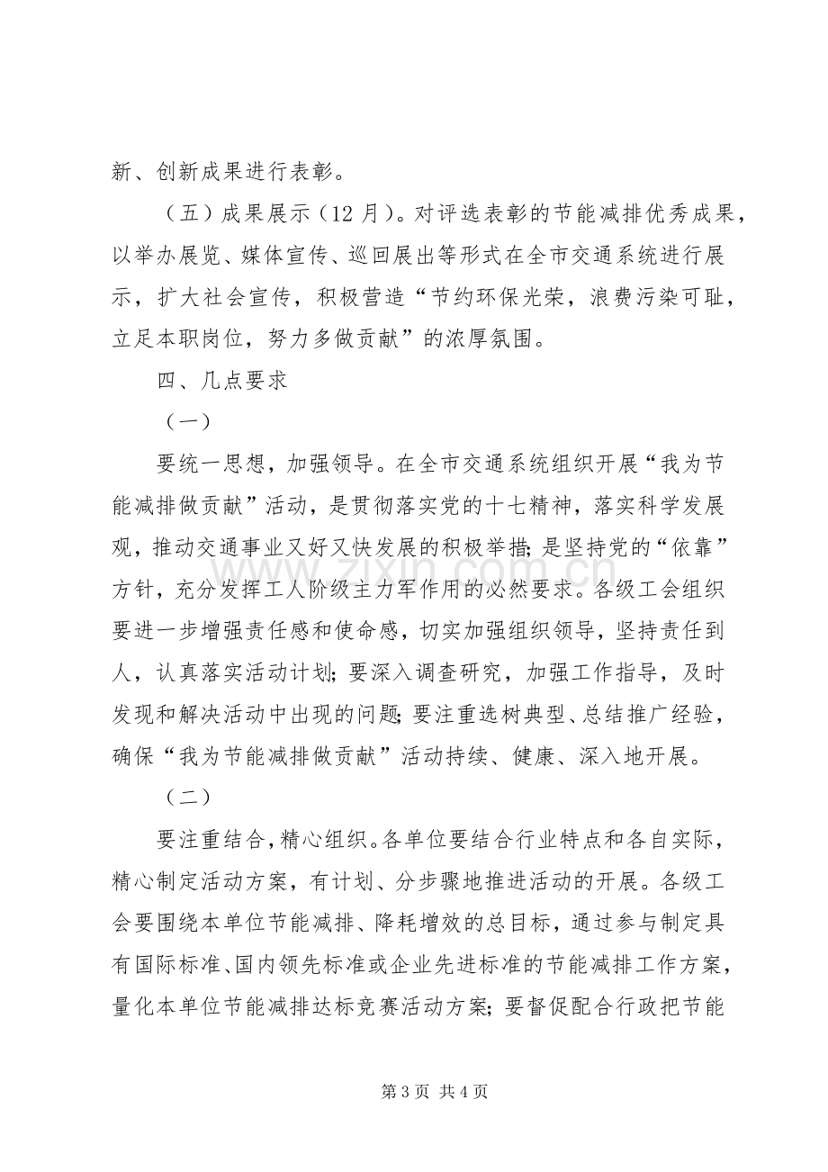 交通系统我为能减排做贡献活动方案 .docx_第3页