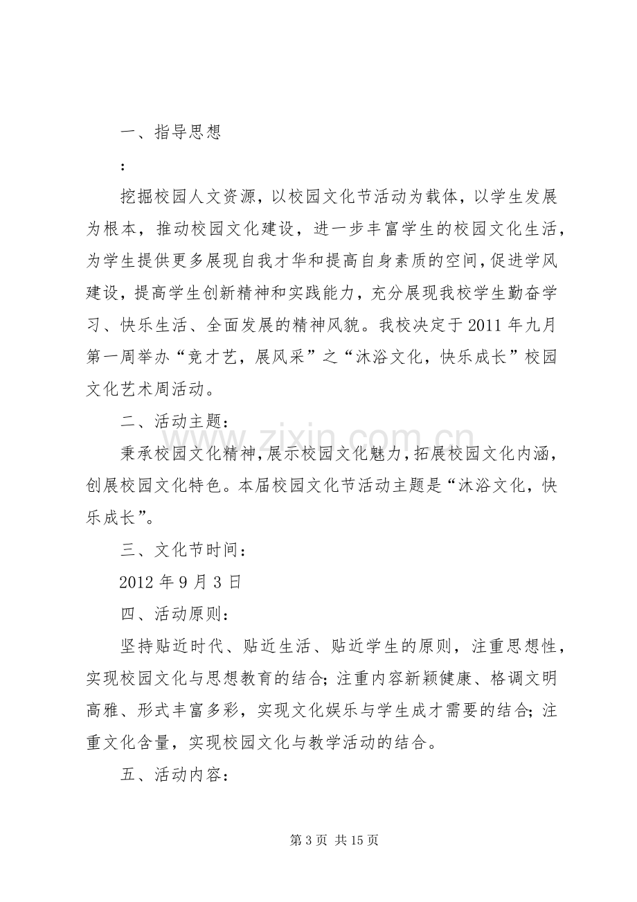 文化艺术周活动实施方案.docx_第3页