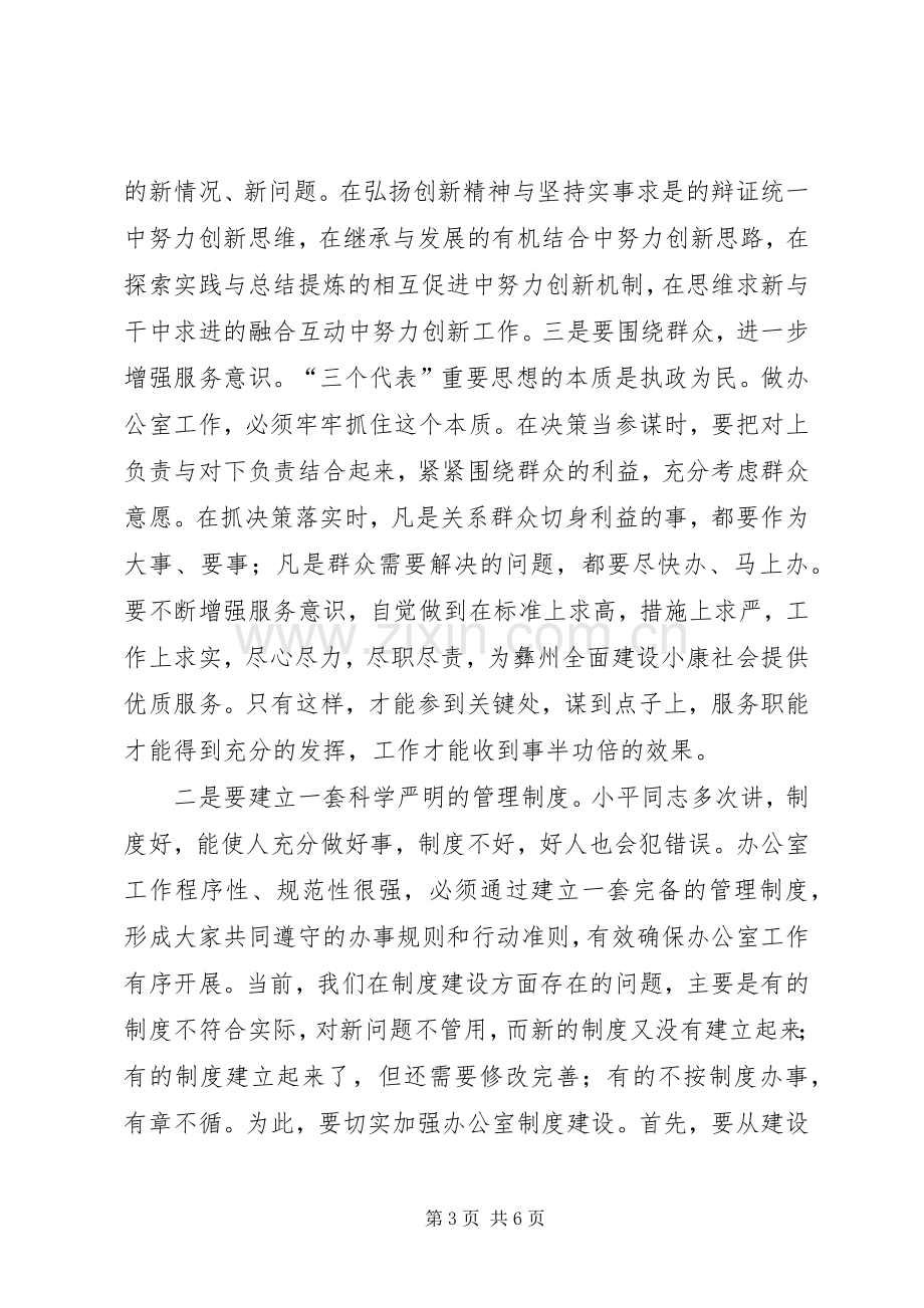 在政府系统办公室主任会议上的讲话.docx_第3页