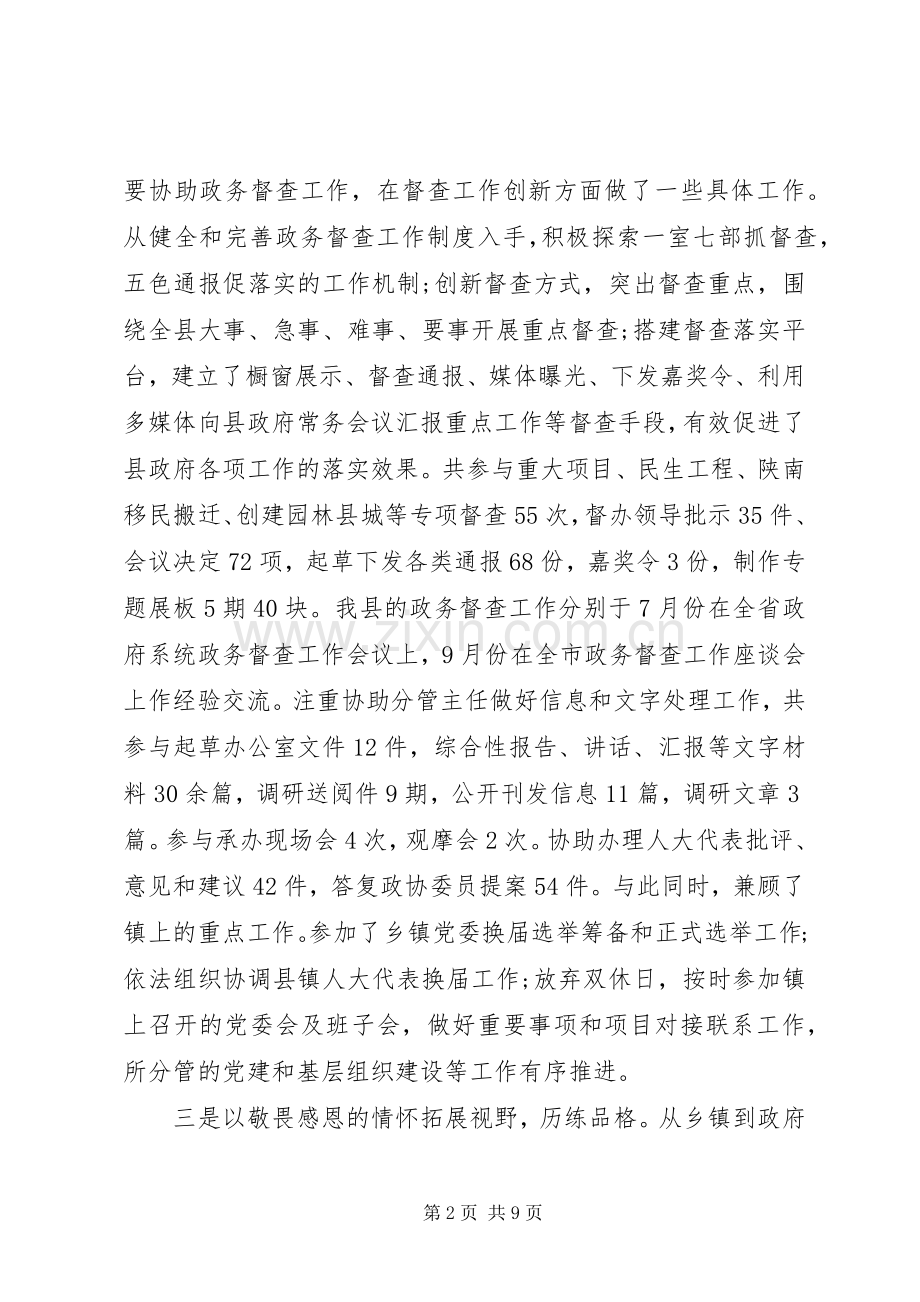 挂职干部座谈会发言三篇.docx_第2页