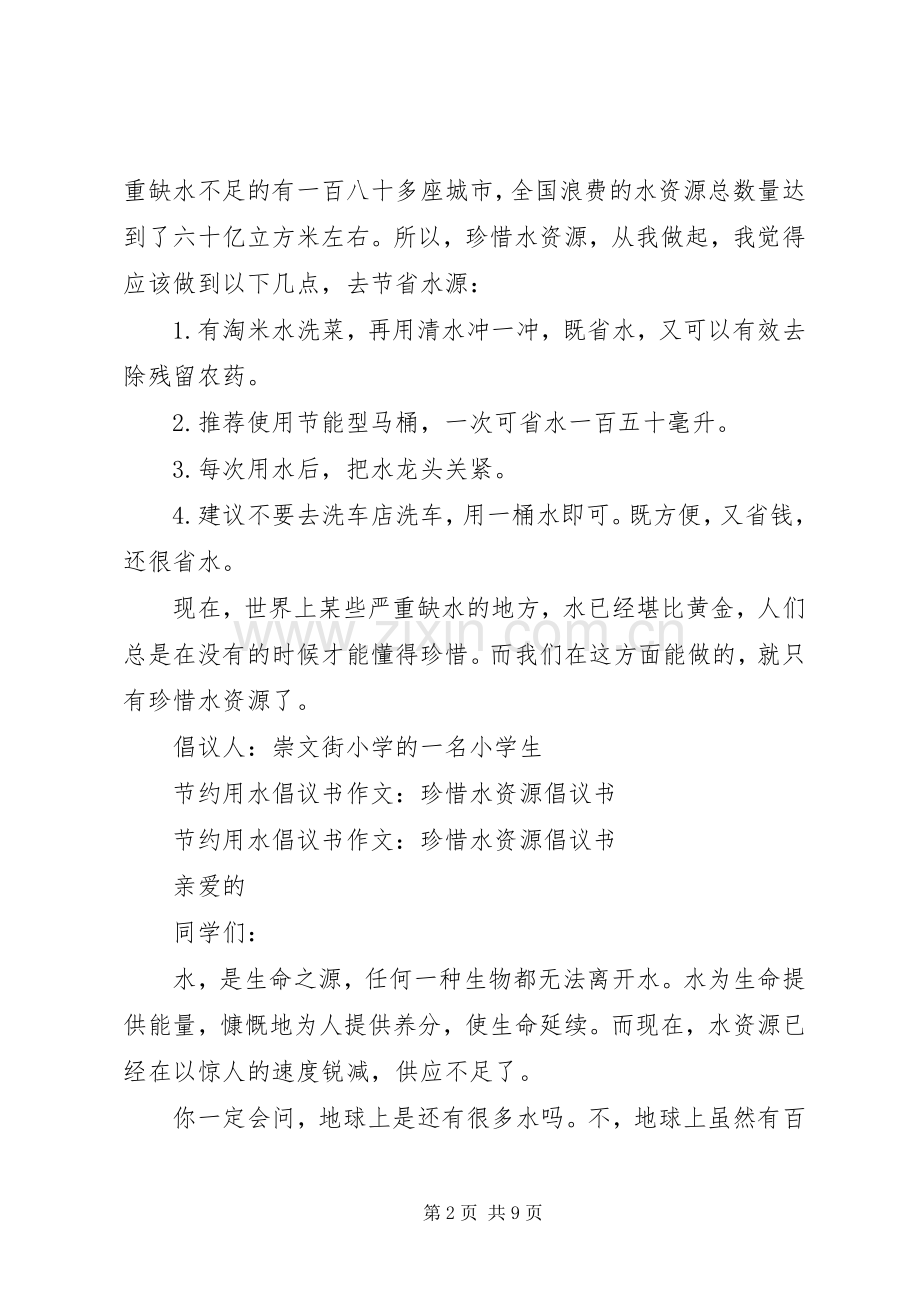 水资源倡议书范文3篇.docx_第2页