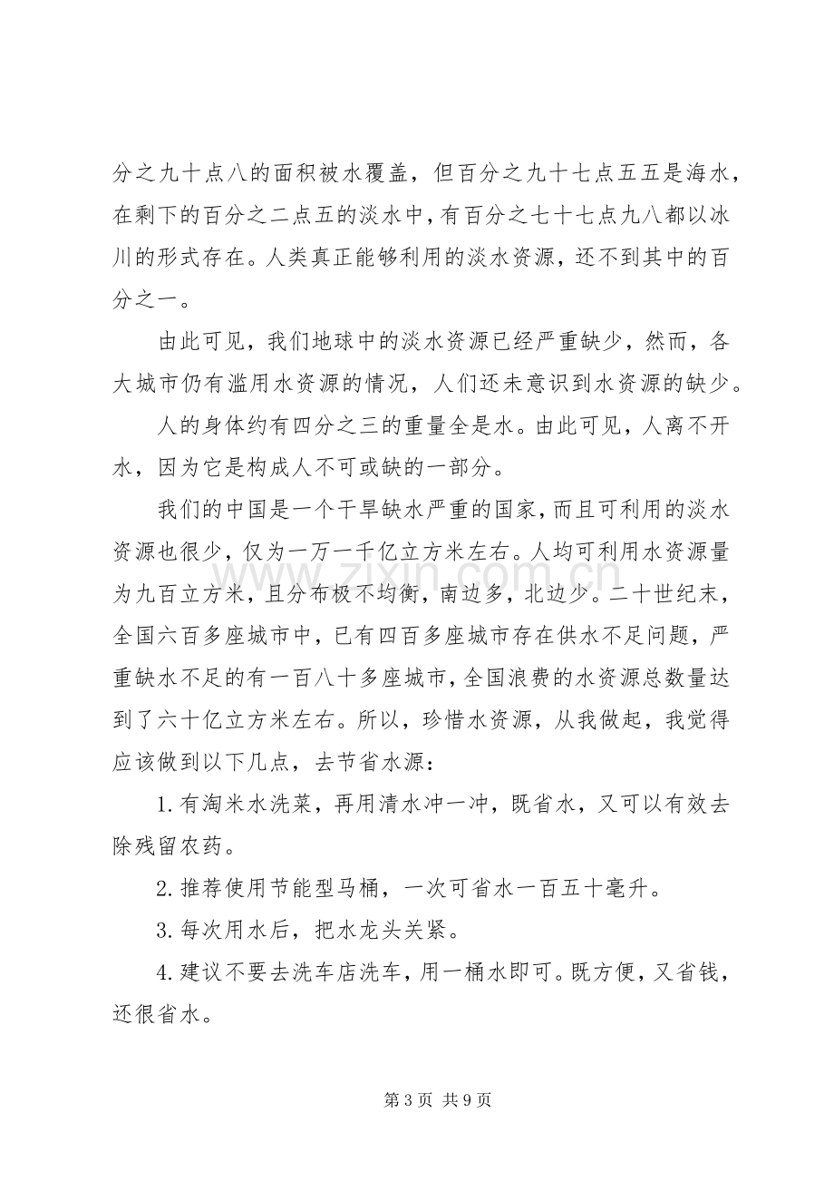 水资源倡议书范文3篇.docx_第3页