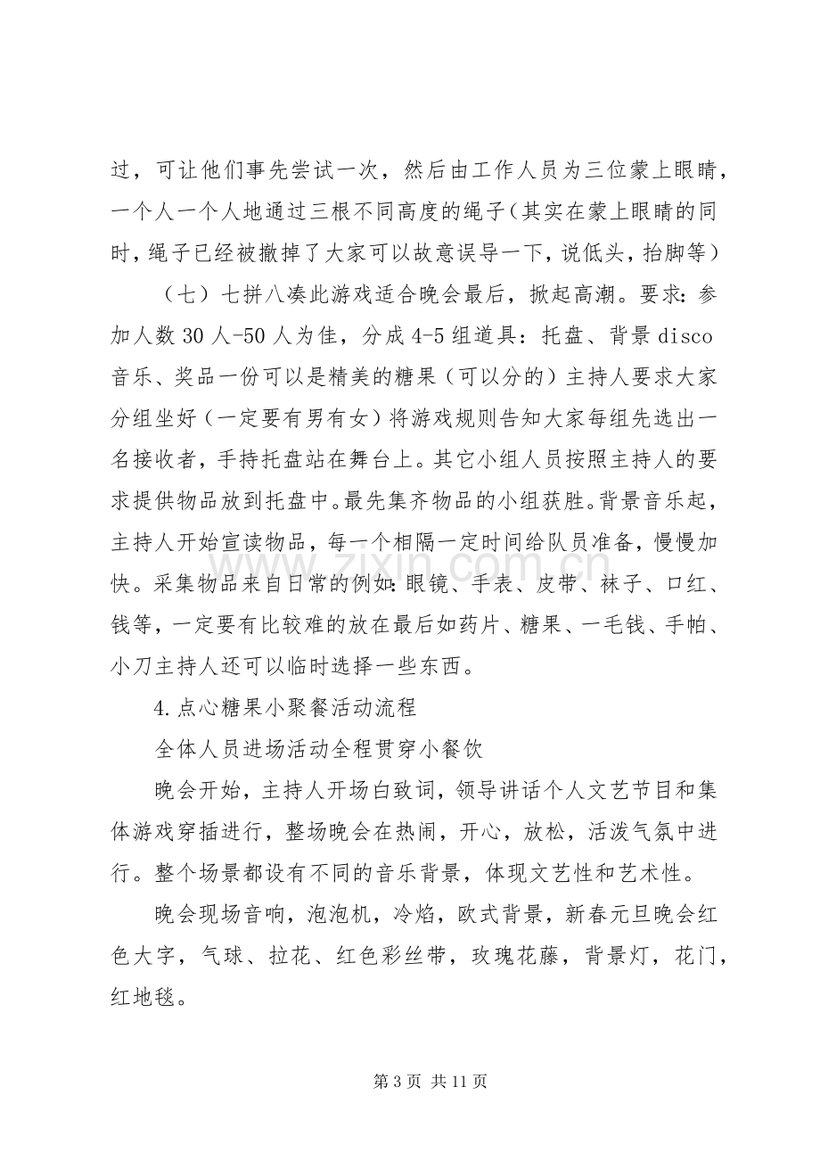 乡镇迎元旦主题活动实施方案大全.docx_第3页