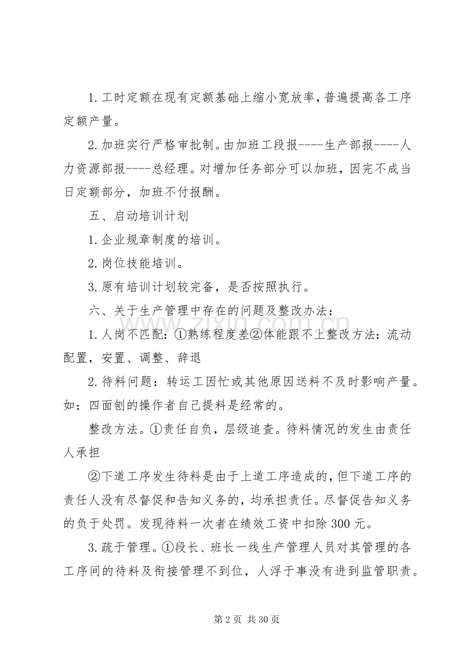 人力资源配置整改实施方案.docx_第2页