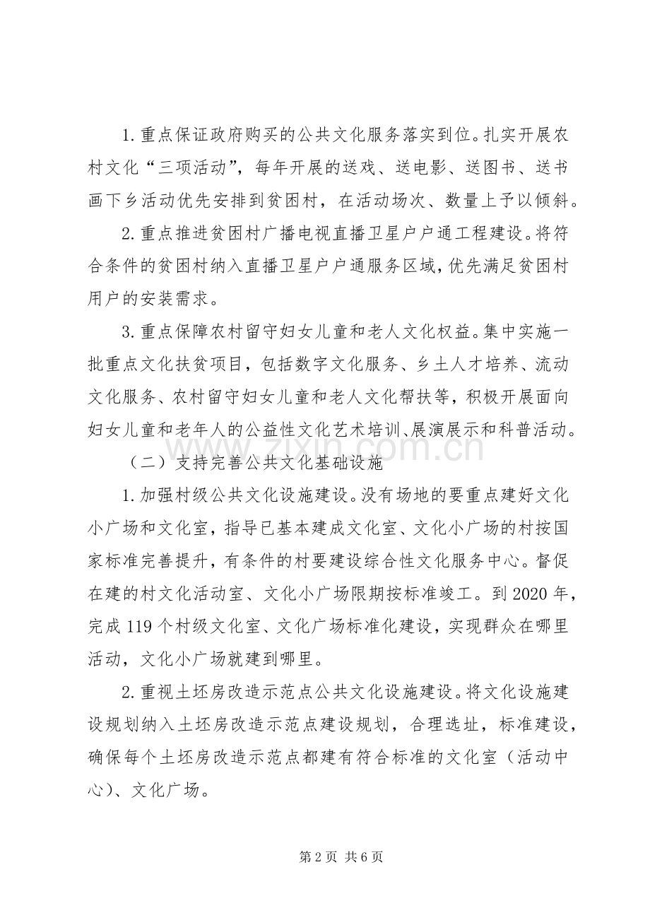 全县文化扶贫工作方案.docx_第2页