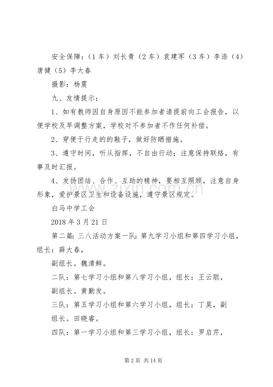 XX年三八活动实施方案 ().docx_第2页