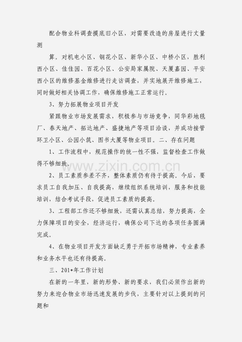 物业副总经理.docx_第2页