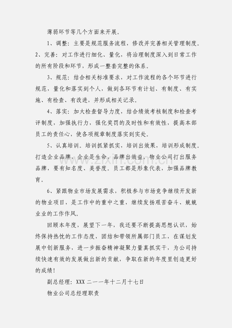 物业副总经理.docx_第3页