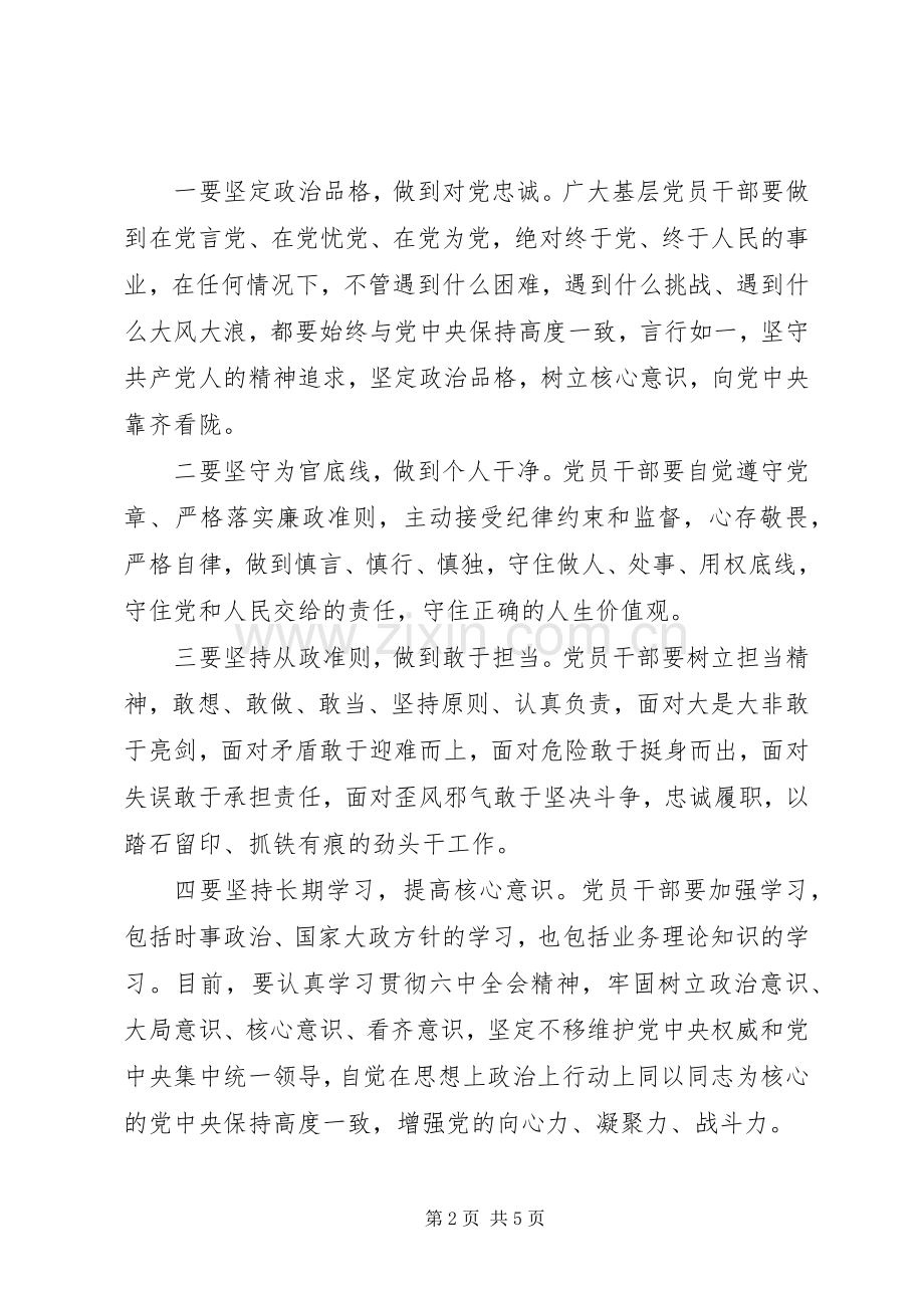 XX年牢固树立核心意识优秀发言.docx_第2页