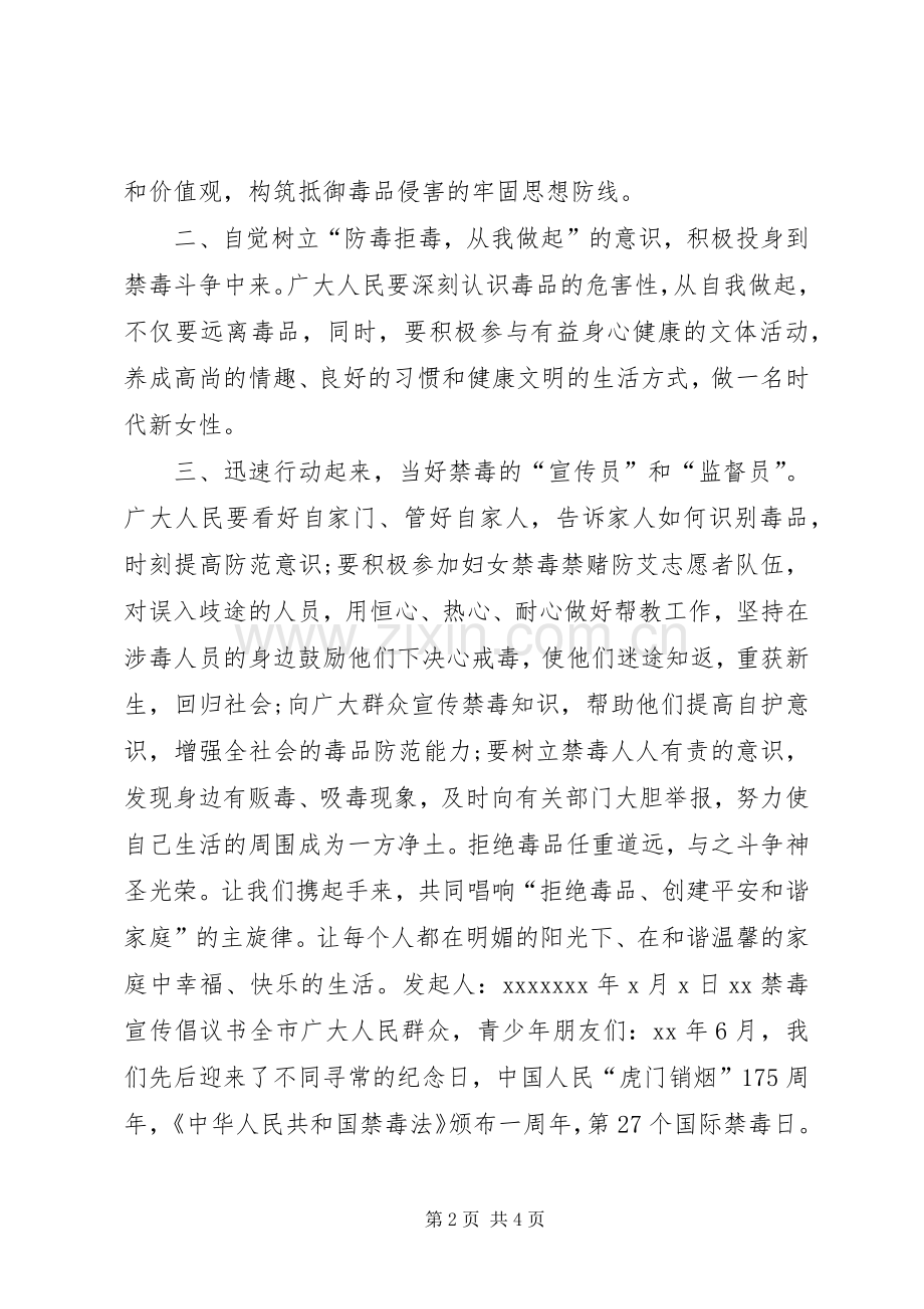 20XX年禁毒宣传倡议书.docx_第2页