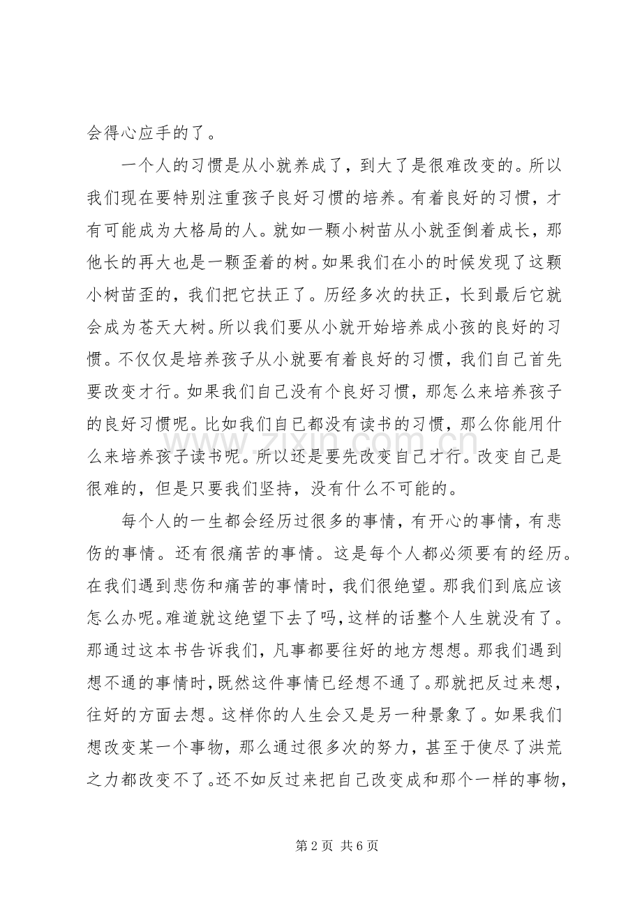 《超级自控力》读后感：掌与控 .docx_第2页