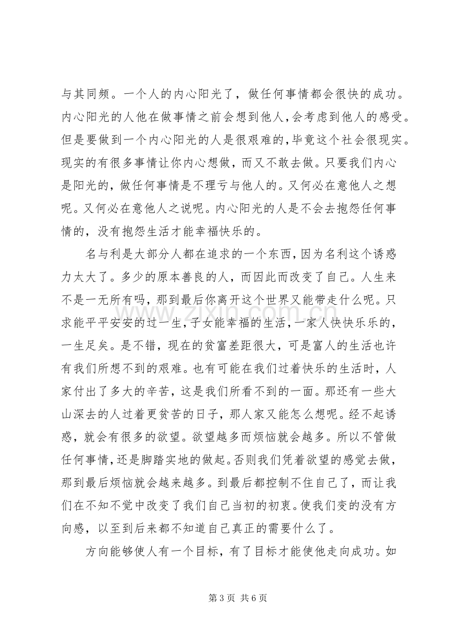 《超级自控力》读后感：掌与控 .docx_第3页