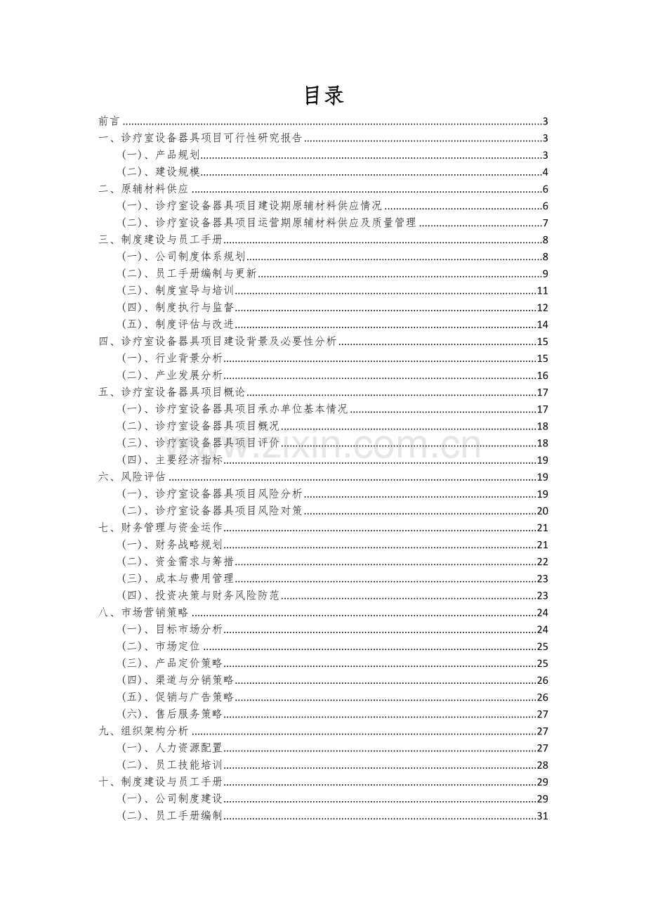 诊疗室设备器具项目可行性分析报告.docx_第2页