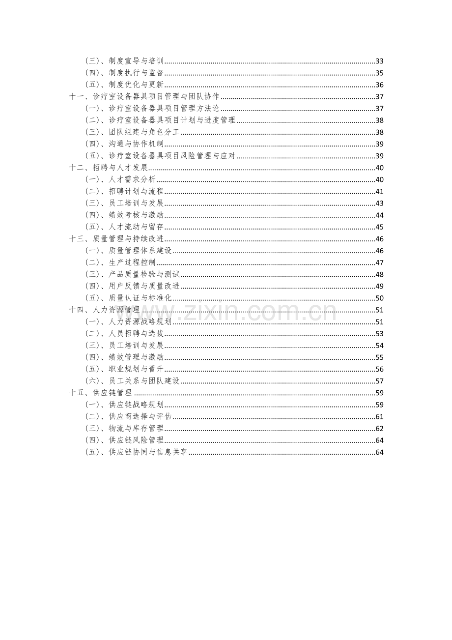 诊疗室设备器具项目可行性分析报告.docx_第3页