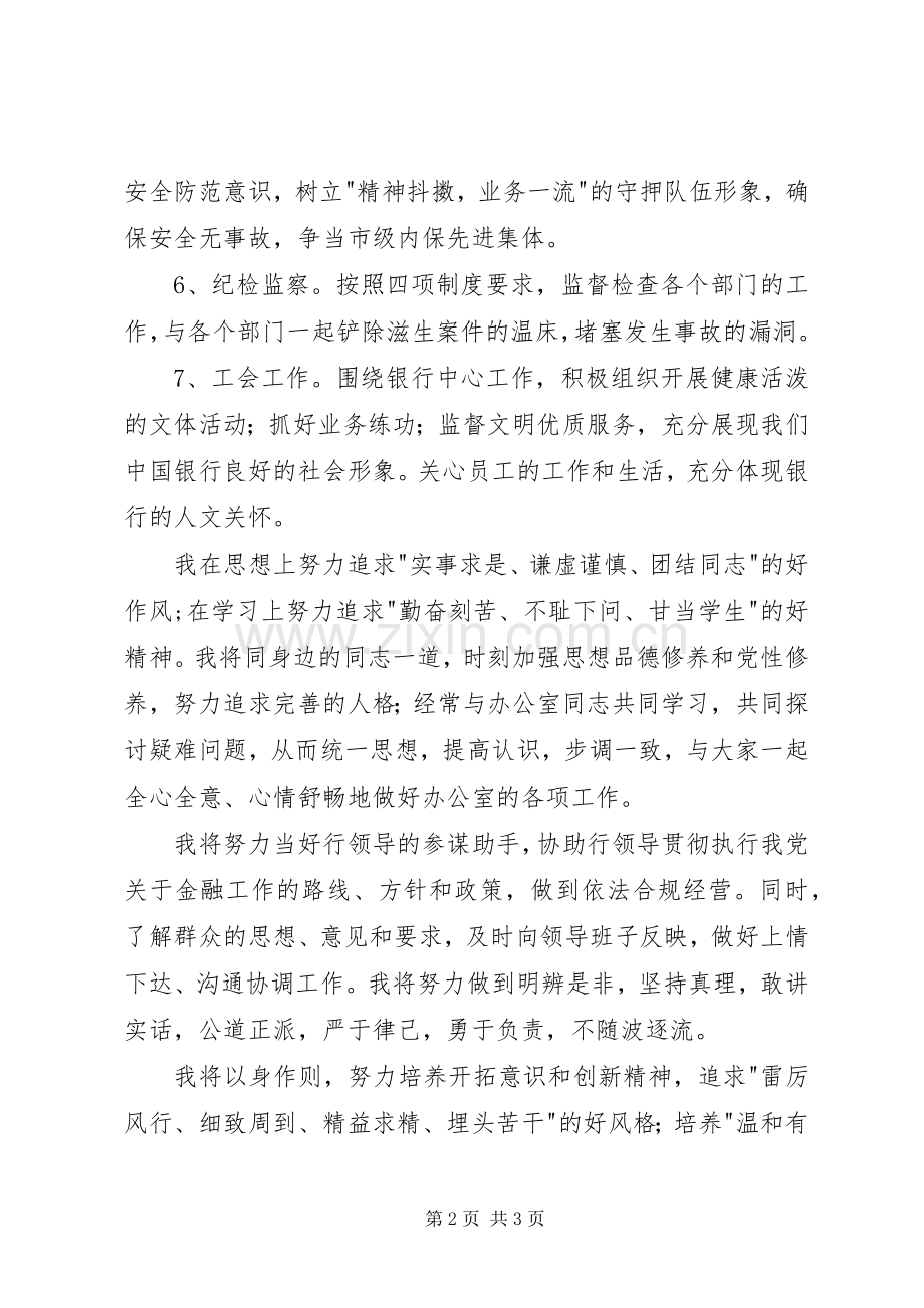 竞聘行长演讲稿（二）.docx_第2页