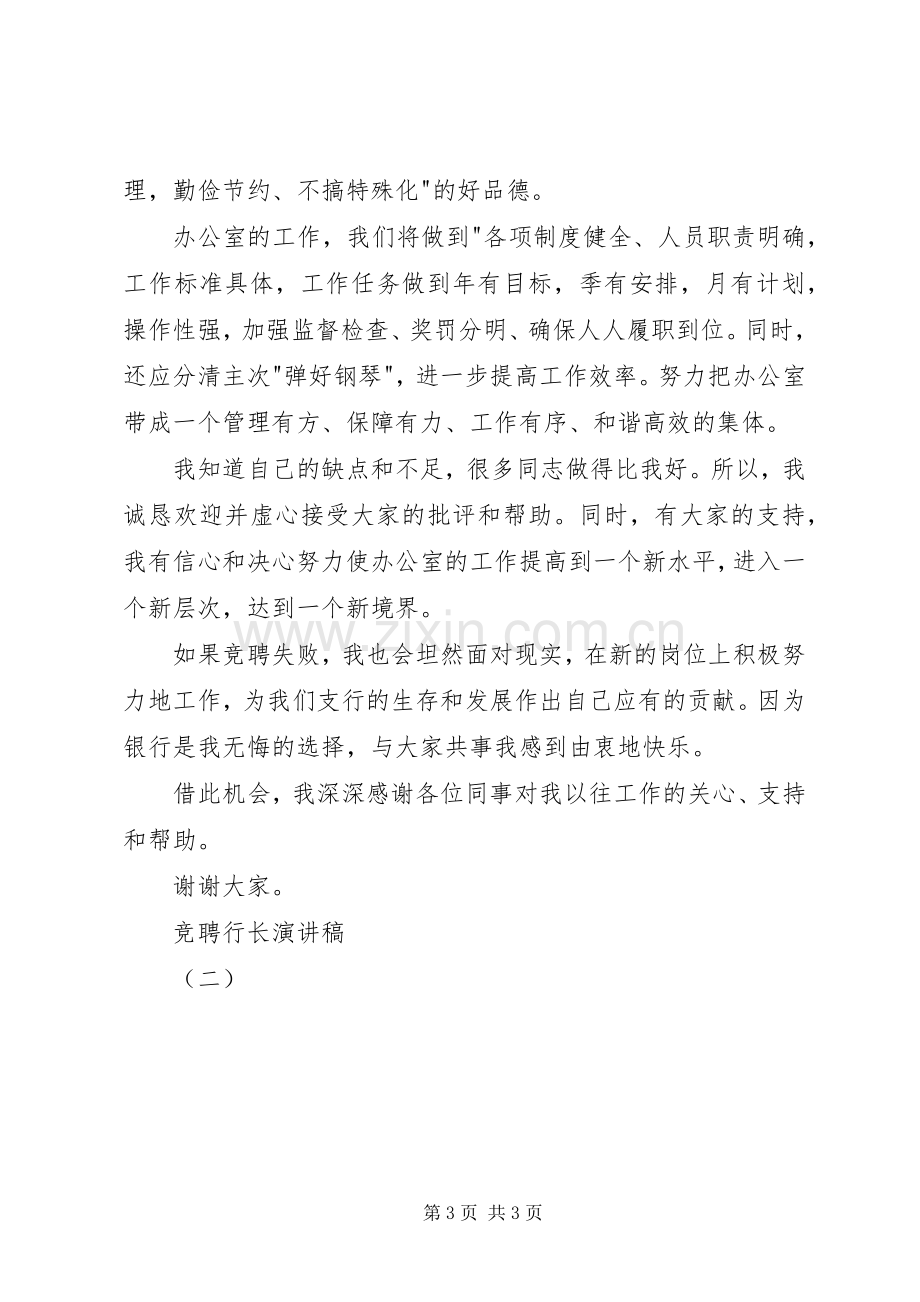 竞聘行长演讲稿（二）.docx_第3页