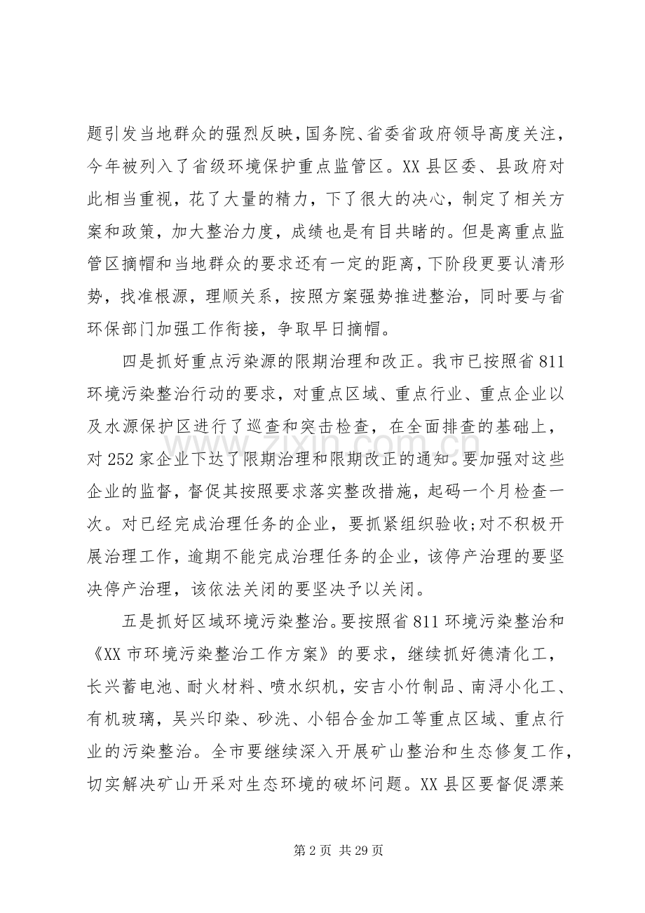 市长在生态市建设督查工作会议上的讲话.docx_第2页