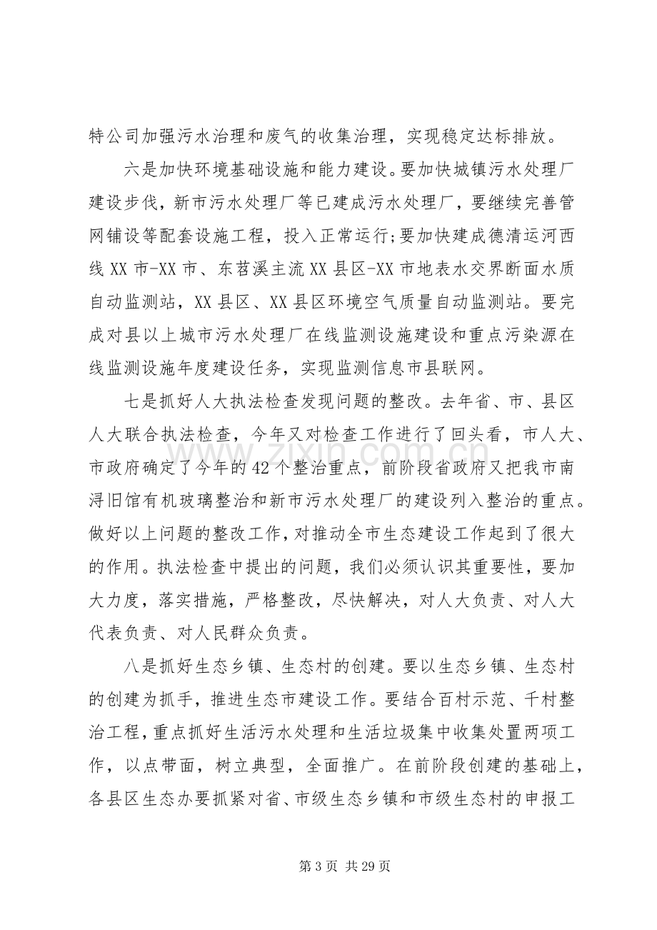 市长在生态市建设督查工作会议上的讲话.docx_第3页