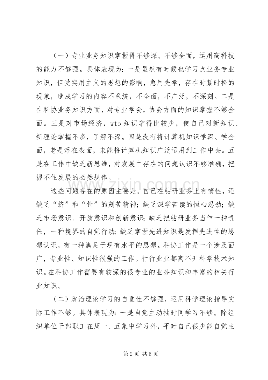 机关作风整顿个人整改实施方案.docx_第2页