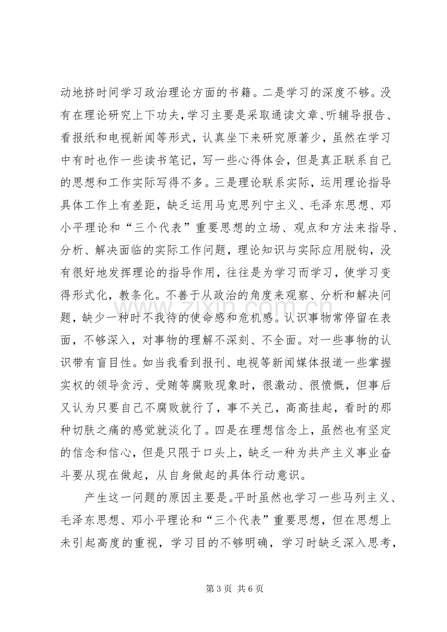 机关作风整顿个人整改实施方案.docx_第3页