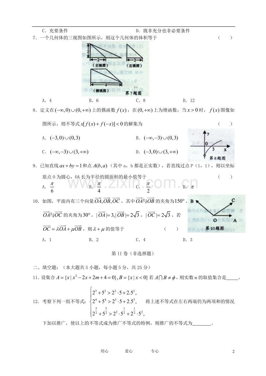 宝鸡市高三数学第二次模拟考试题-文.doc_第2页