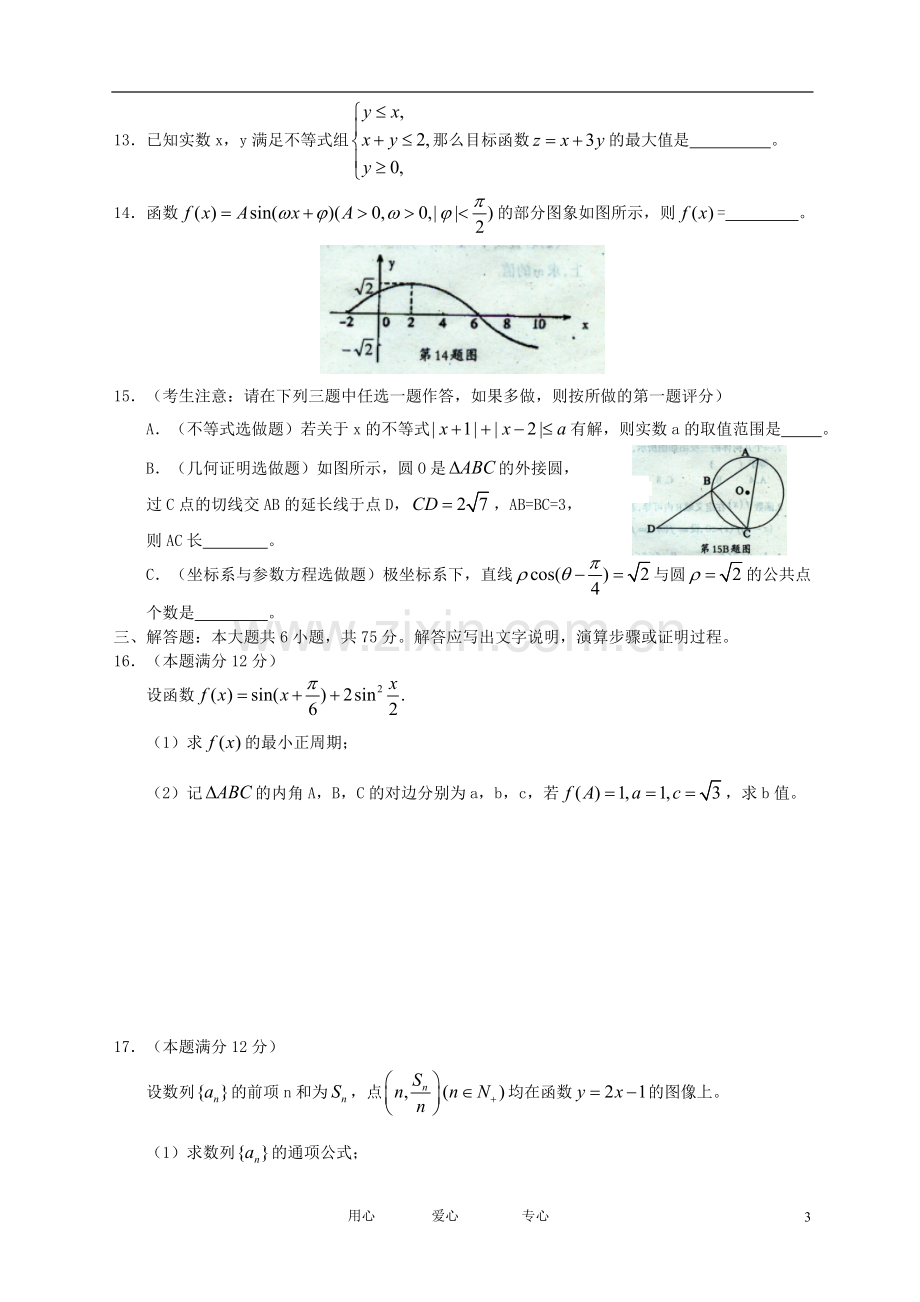 宝鸡市高三数学第二次模拟考试题-文.doc_第3页