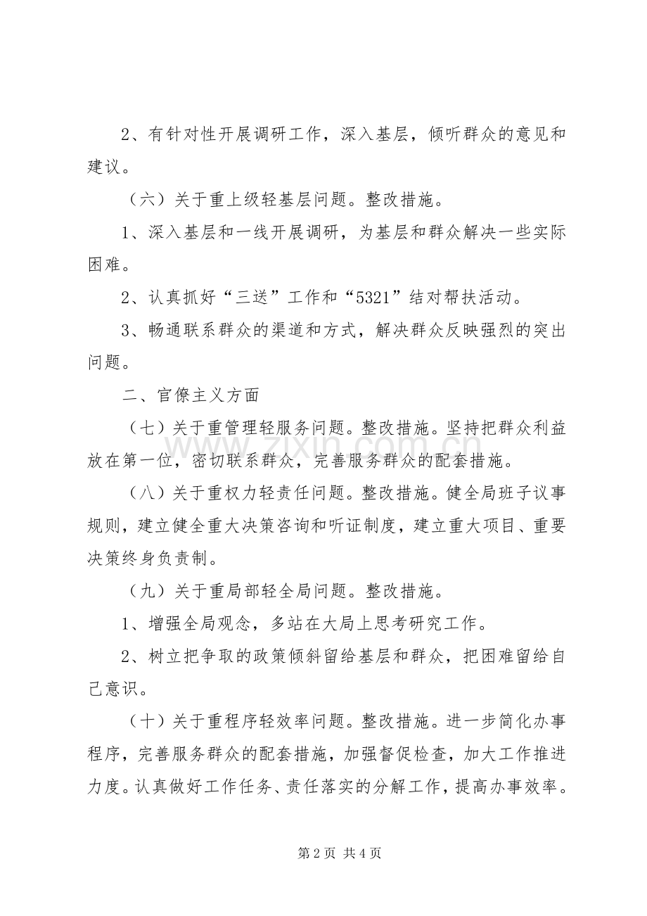 县交通局群众路线实践活动整改实施方案.docx_第2页