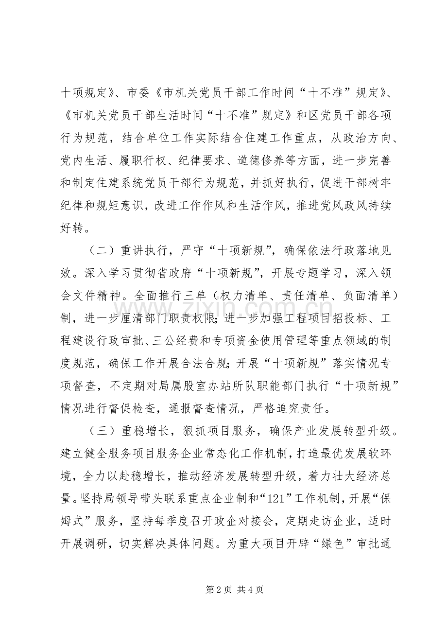 住建局三严三实主题教育活动实施方案.docx_第2页