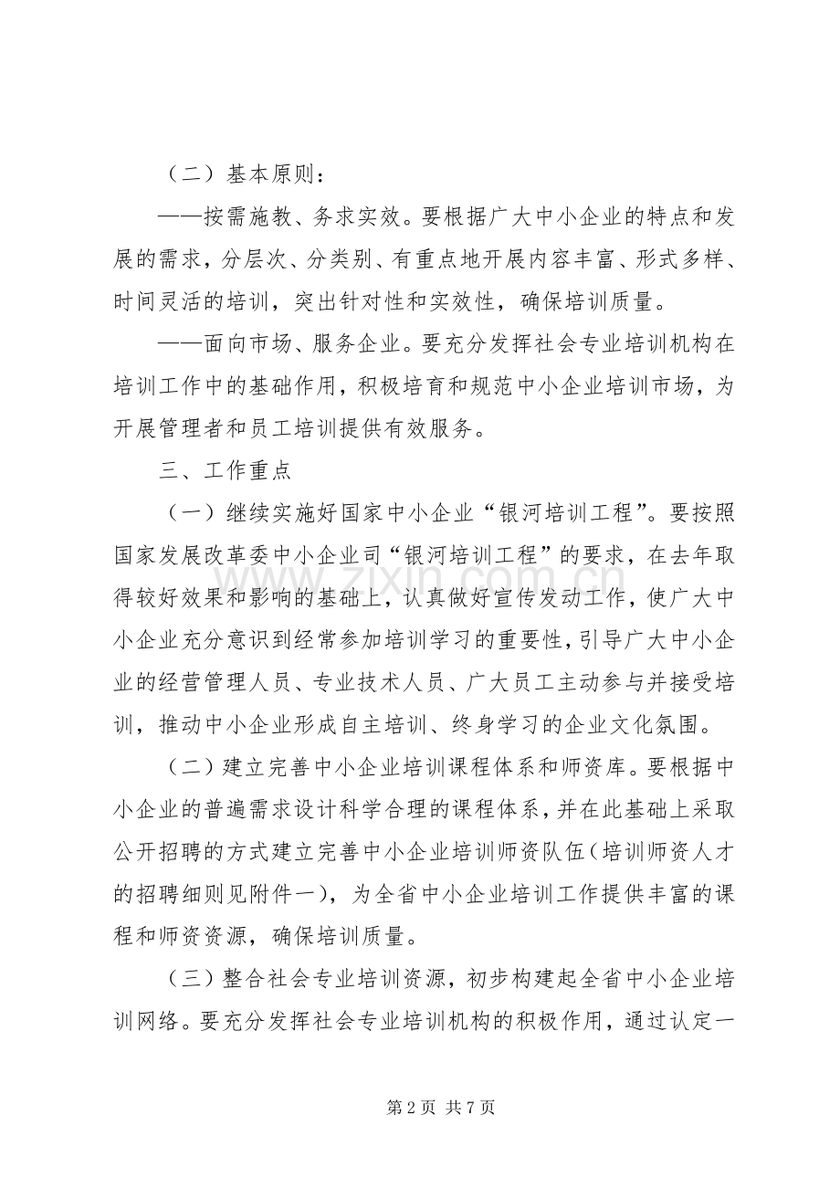 企业基础工作建设实施方案.docx_第2页