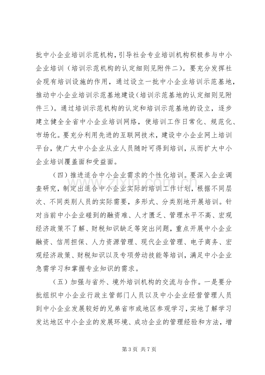 企业基础工作建设实施方案.docx_第3页