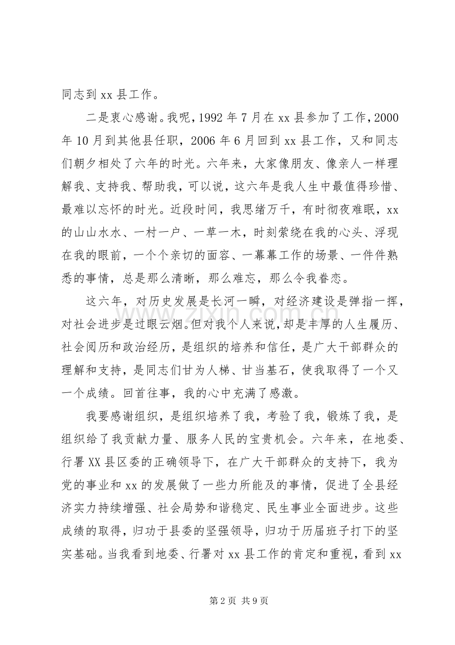 县长座谈会讲话.docx_第2页