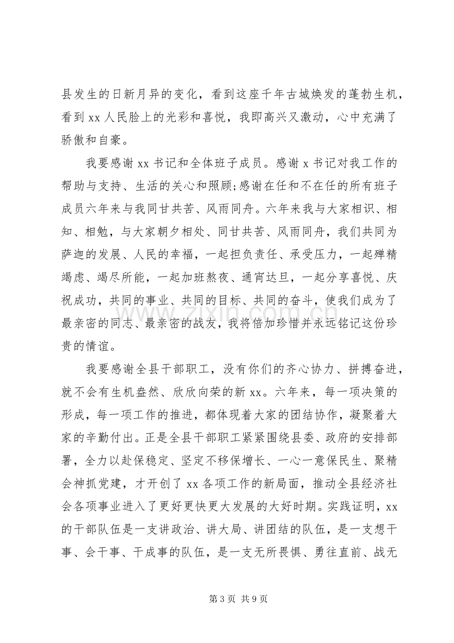 县长座谈会讲话.docx_第3页