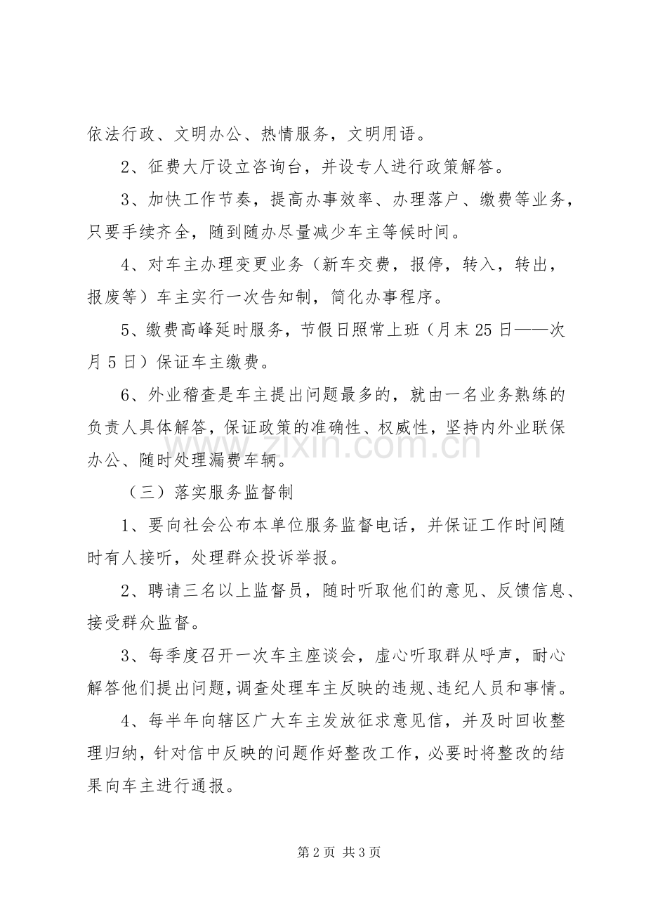 文明单位建设工作实施方案 .docx_第2页