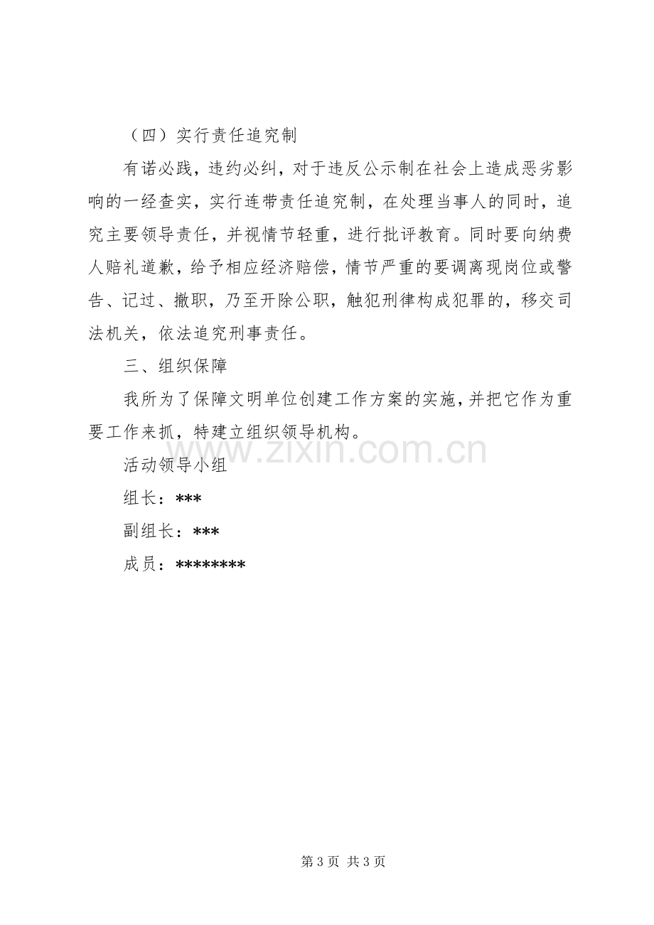 文明单位建设工作实施方案 .docx_第3页