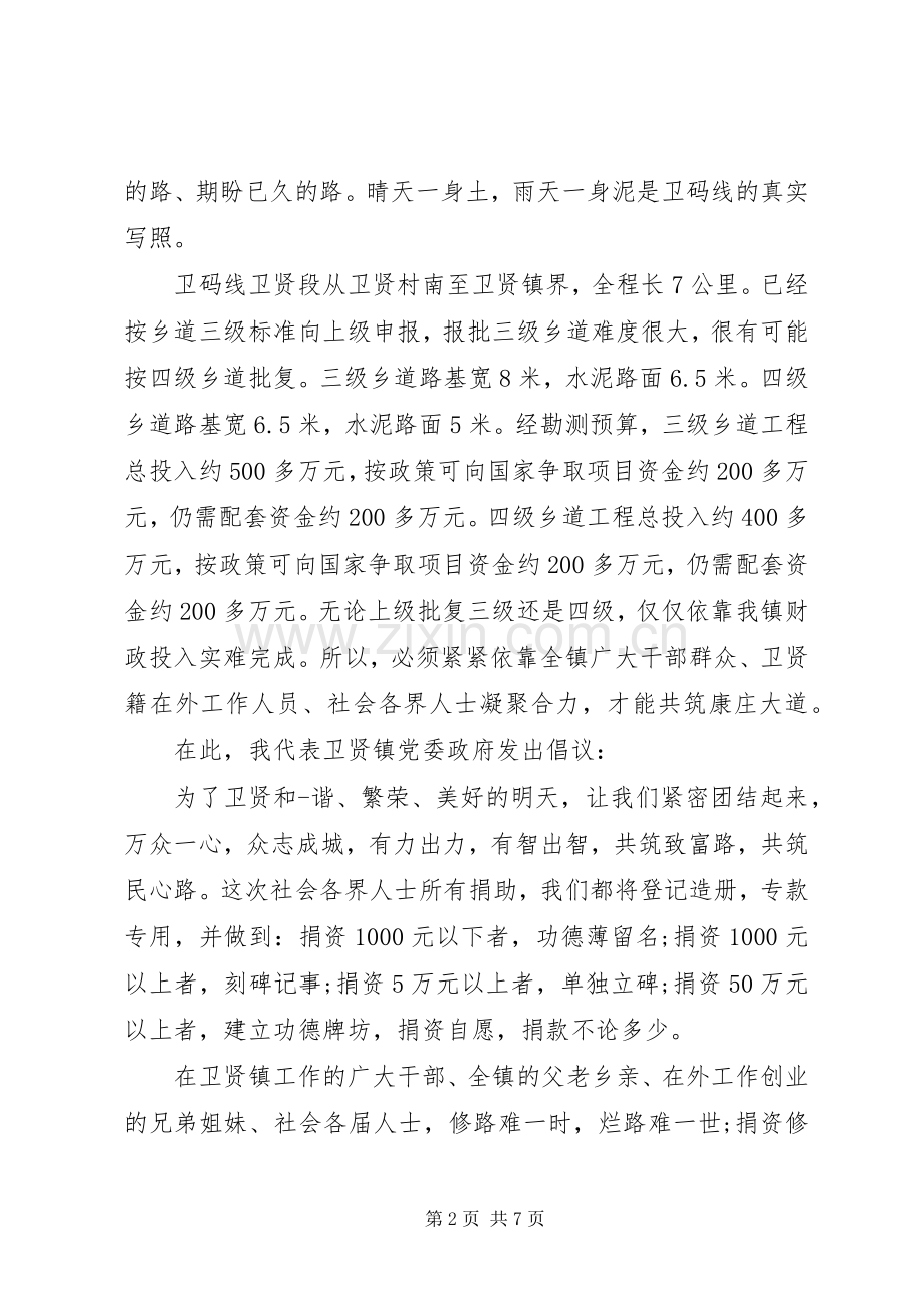 公路建设捐款倡议书.docx_第2页