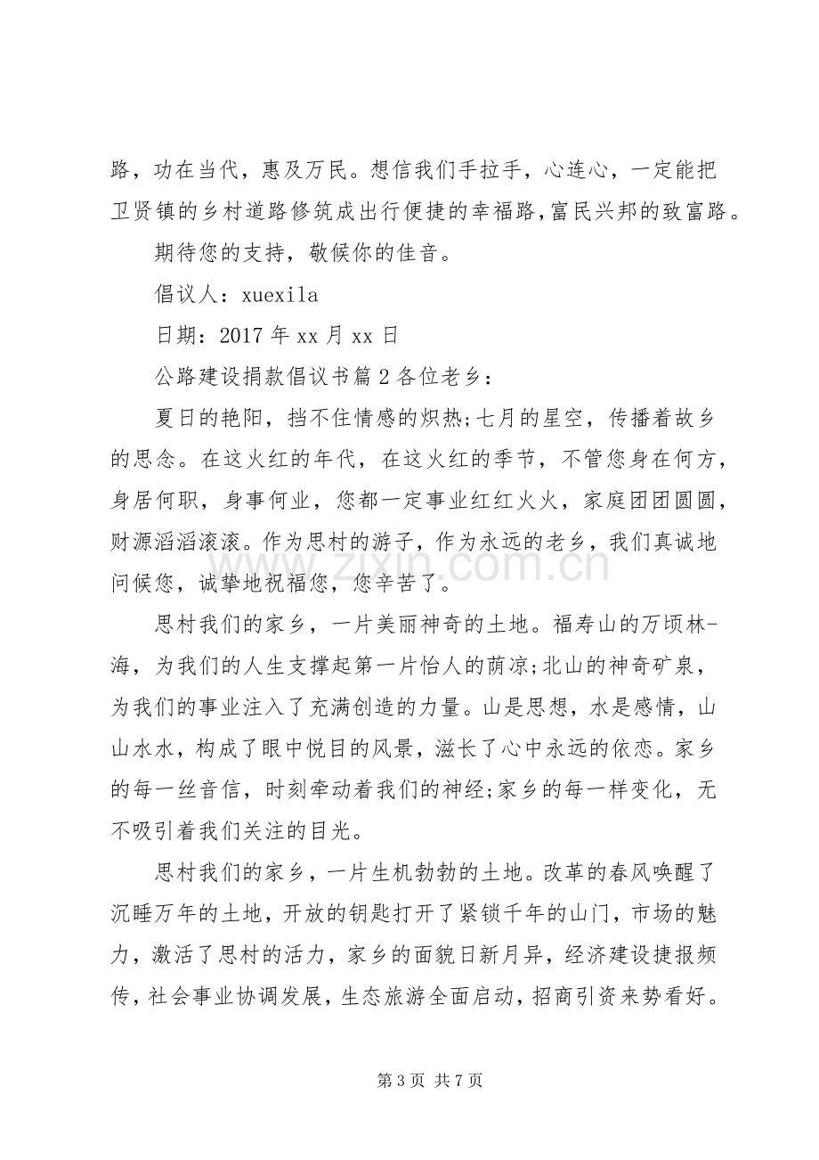 公路建设捐款倡议书.docx_第3页