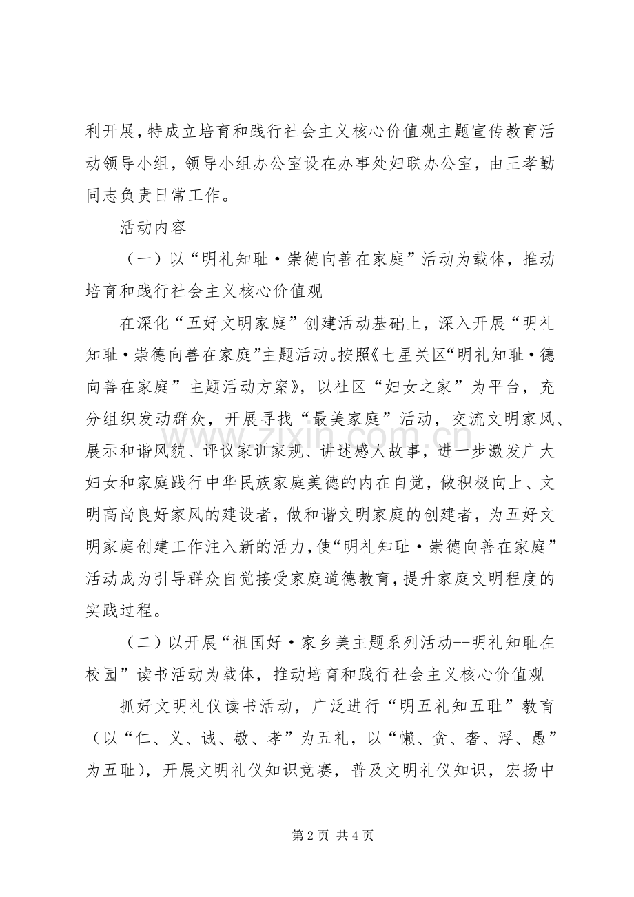 妇联践行社会主义核心价值观方案.docx_第2页